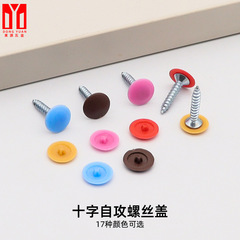 Mingsheng Furniture Integrated Screw Cap Cross Screw Plastic Concealer Hidden Decorative Cover Self-Tapping Screw Protective Cover