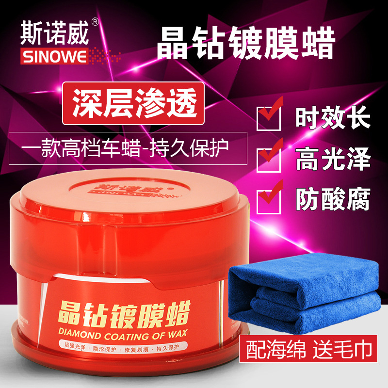斯诺威晶钻镀膜蜡汽车车漆养护固体蜡去污上光修复划痕蜡厂家直销