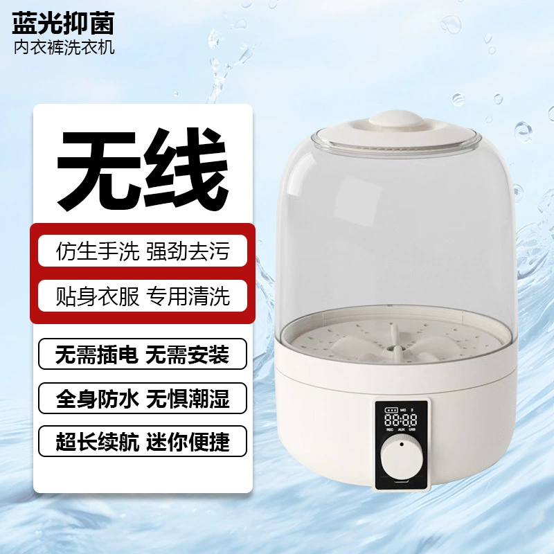 Перезаряжаемая портативная стиральная машина для нижнего белья, нижнего белья и носков, специальная маленькая стиральная машина, беспроводная чистящая машина, установка не требуется.