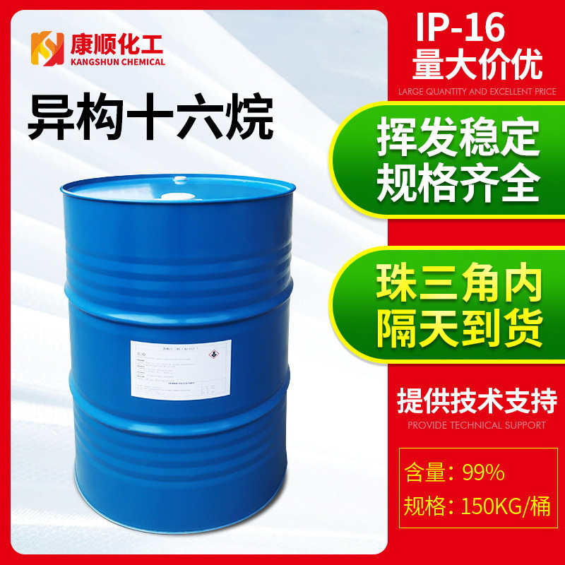广州厂家供应专用异构十六烷 车载香薰石蜡优品级异构16烷烃溶剂