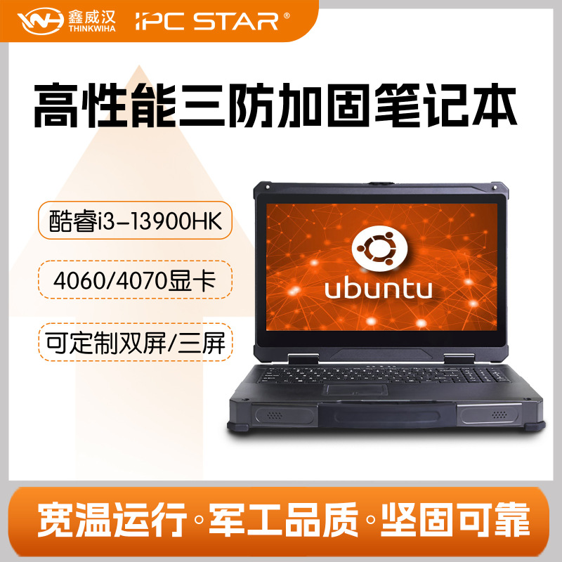 Xinweihan 15.6inch Three-Proof Reinforced Laptop 13Th Generation Military Industrial Outdoor Mobile Workstation Xinweihan 15.6inch Three-Proof Reinforced Laptop 13Th Generation Military Industrial Outdoor Mobile Workstation