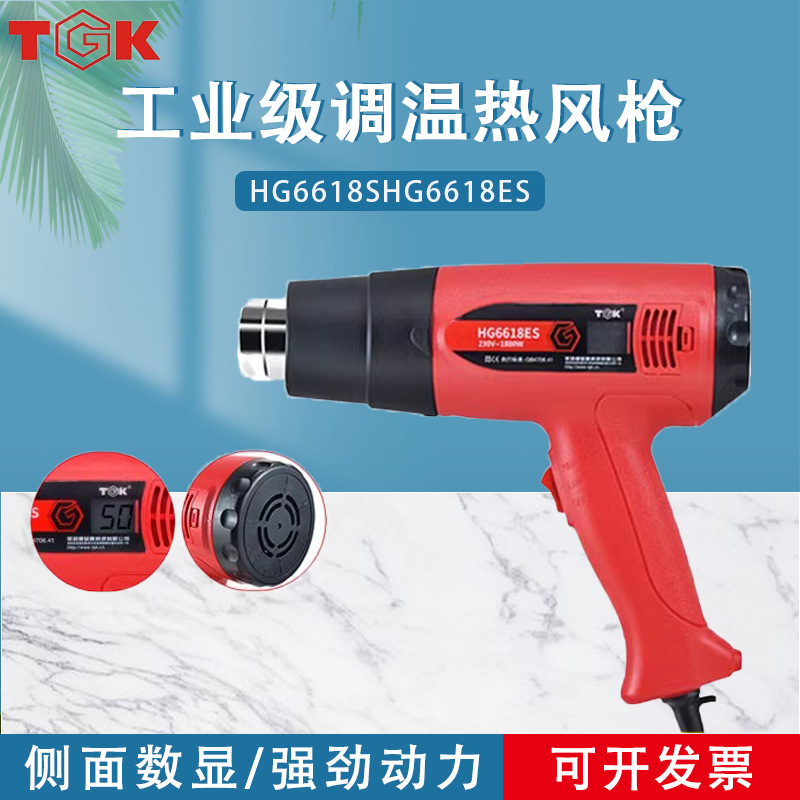 TGK德至高热风枪HG6618SHG6618ES/HG6617S工业级吹热缩管封热缩膜