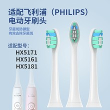 适配飞利浦PHILIPS电动牙刷头hx5171 hx5161 hx5181牙菌斑防御型
