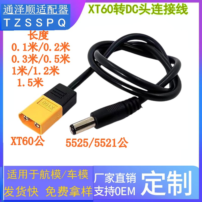 厂家航模电池特软电源线TS100/T12电烙铁XT60转DC5525/5521充电线