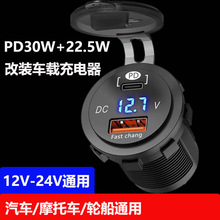 改装车载充电器PD快充一拖二转换插头摩托车充电接口适配12-24V车