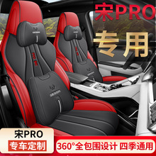 比亚迪宋PRO DMIi专用座套宋pro四季通用全皮汽车坐垫全包围座椅