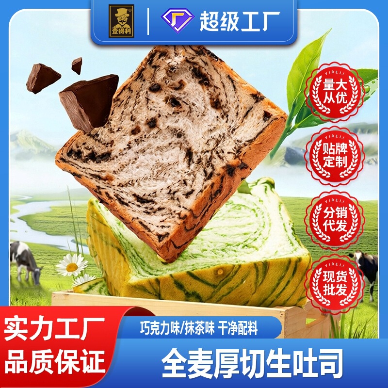 Whole Wheat Thick-Cut Raw Toast Nutritious Breakfast Student Dormitory Meal Replacement Chocolate Matcha Bread Meal Replacement Wholesale by the Box Whole Wheat Thick-Cut Raw Toast Nutritious Breakfast Student Dormitory Meal Replacement Chocolate Matcha Bread Meal Replacement Wholesale by the Box
