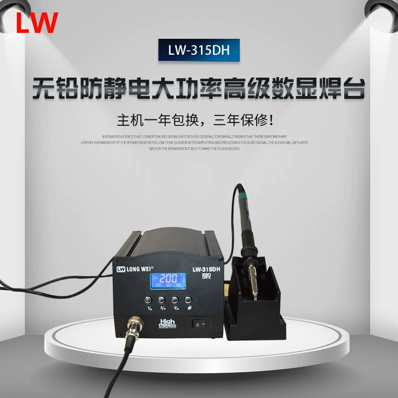 Longwei LW315DH Мощная паяльная станция 150W Антистатическая паяльная станция постоянная температура сварочная станция бессвинцовая паяльная станция