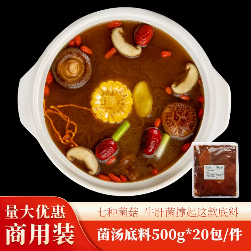 青创食品定制菌汤底料连锁旋转小火锅餐饮商用调料大小规格商用装