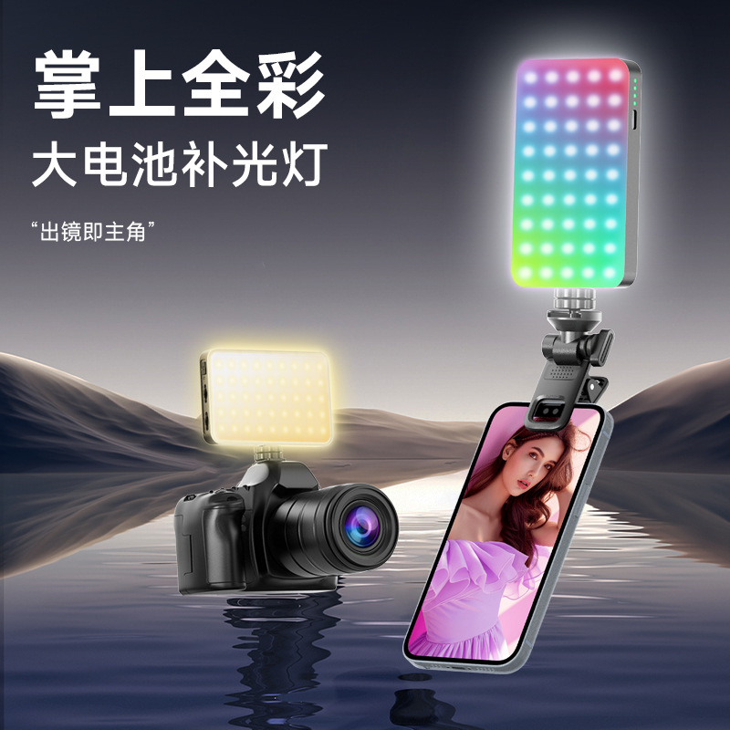 Mobile Phone Fill Light Beauty Mini Portable Full-Color Rgb Pocket Fill Light Desktop Shooting Vlog Lighting Light