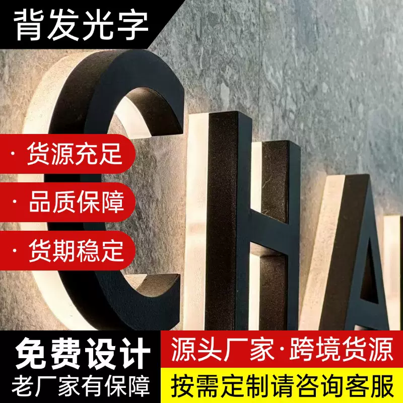 跨境出口不锈钢金属背发光字定制亚克力LED店招广告牌厂家直供