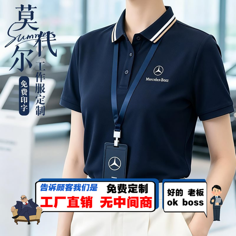 Mercedes-Benz Modal High-End Polo Shirts Custom Workwear with Logo Printing for Business Groups and 4S Stores, Short-Sleeved Summer Shirts Mercedes-Benz Modal High-End Polo Shirts Custom Workwear with Logo Printing for Business Groups and 4S Stores, Short-Sleeved Summer Shirts