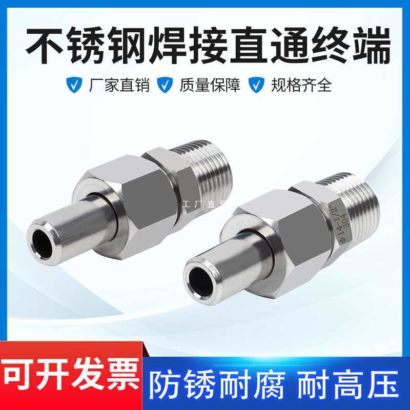 304/316不锈钢对焊接直通终端活接承插压力表变送器转接头M20*1.5