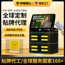 �羳nayax������籦������power bankɨ��躣������ŷ��֧ϵͳ