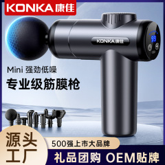 康佳充電タイプの筋膜銃携帯ミニ筋肉リラックスマッサージ器家庭用電動mini筋膜銃卸売り