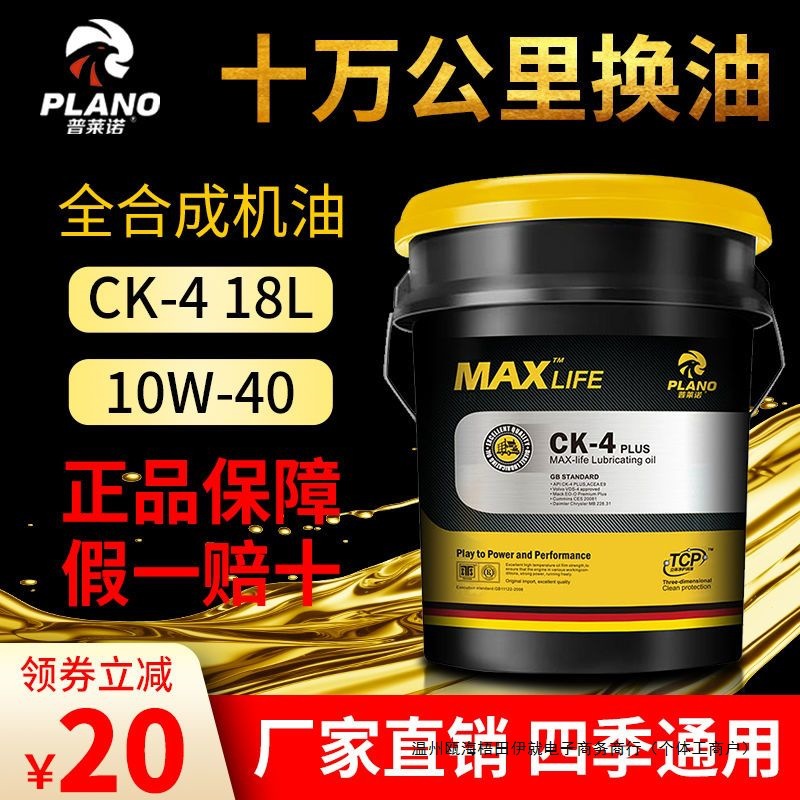 柴油机油全合成四季通用发动机润滑油农用货车卡车柴机油18升