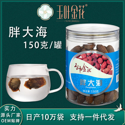 玉葉金花易拉罐裝150g藥食同源胖大海花果茶500g大長果養生茶批發