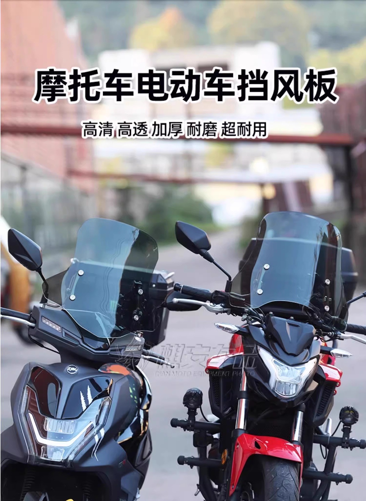 4.0-5.0 Motorcycle Windshield Thickened Electric Scooter Front Windscreen Pedal Windshield