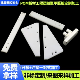 CNC加工;绝缘垫片;其他塑料棒