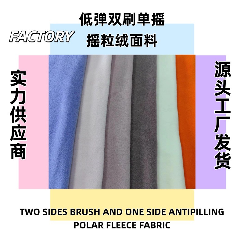 秋冬柔软亲肤保暖低弹摇粒绒面料 不易变形扛起球 双刷单摇毯子布