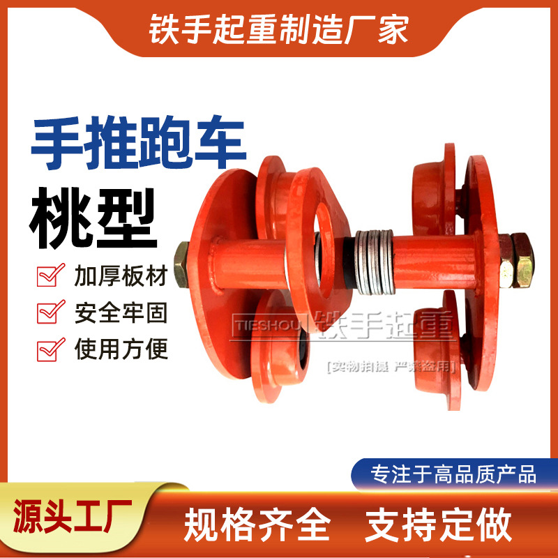 现货供应 GCT-5T 桃形手推小车吊运器 手拉葫芦跑车 手拉单轨小车