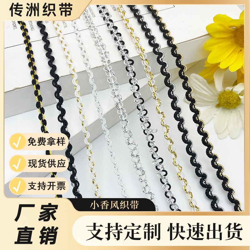 现货金银线花边条服饰婚庆辅料韩版小香风织带饰品包包DIY配件绳|undefined