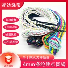 288色4mm涤纶miu系彩色跳点圆绳帽绳间色DIY手工编织包芯花绳伞绳