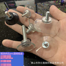 【厂家直销】带螺杆透明吸盘 m5  m6 m8  PVC材质带螺丝吸盘