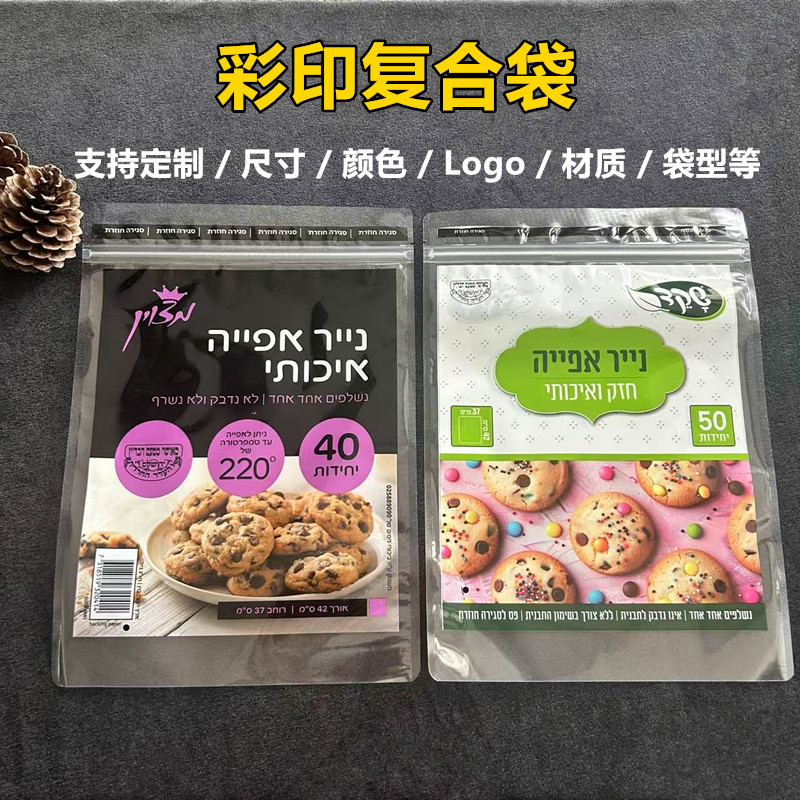彩印复合袋拉链袋opp+PET易撕口软真空袋半透明休闲零食包装袋