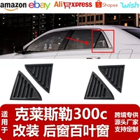 Подходит для Chrysler 300c жалюзи модифицированные окна Mustang украшение Chrysler окружает переднее губное заднее крыло