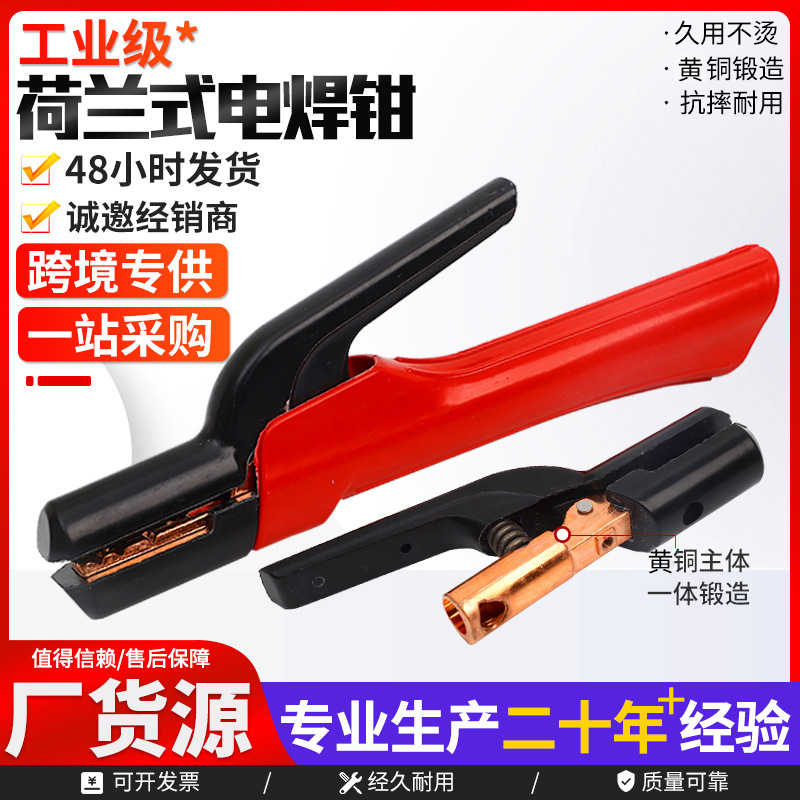 荷兰式电焊钳厂家现货批发800A纯铜焊钳可批发黄铜耐摔电焊夹子