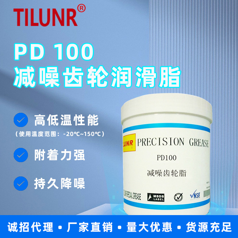 德国TILUNR食品塑料齿轮润滑脂PD-100减声型塑胶润滑脂食品级油脂