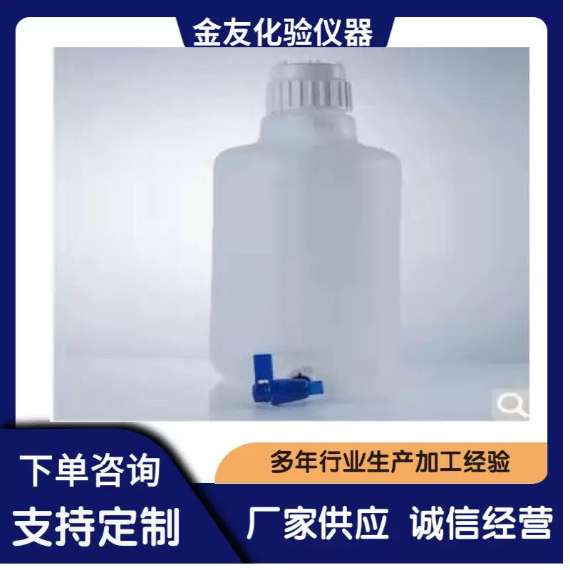 10L 20L放水瓶塑料下口瓶蒸馏瓶实验室耗材现货批发