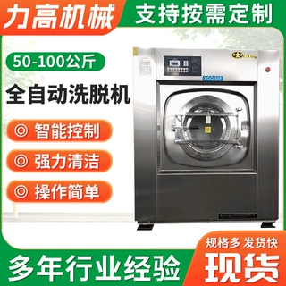 50-100公斤全自动洗脱机宾馆酒店医院学校洗衣机水洗工业洗涤设备