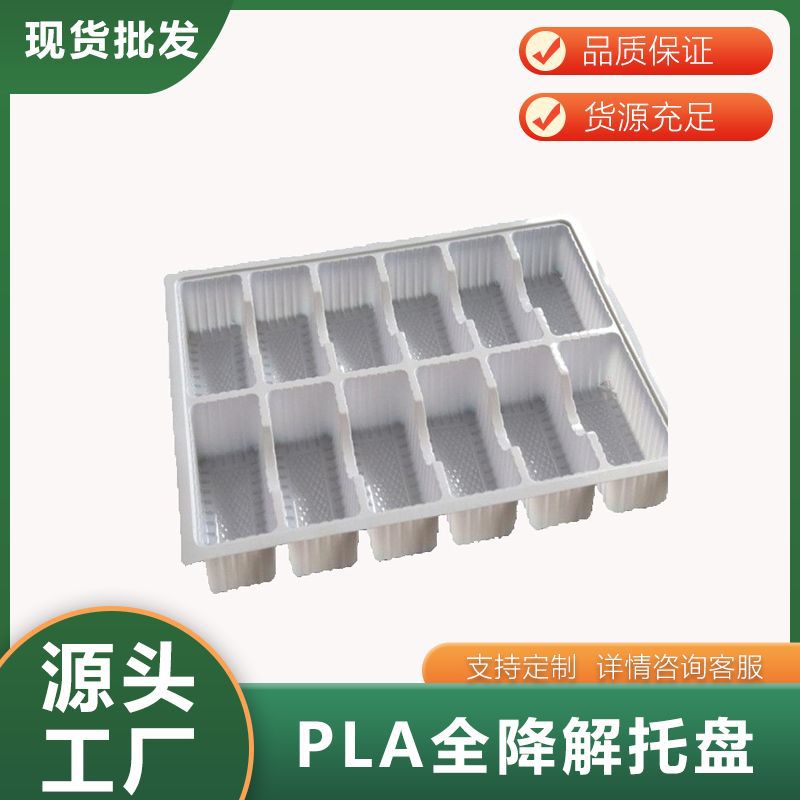 PLA全生物降解食品托盘 饼干面包巧克力寿司水果生鲜托盘