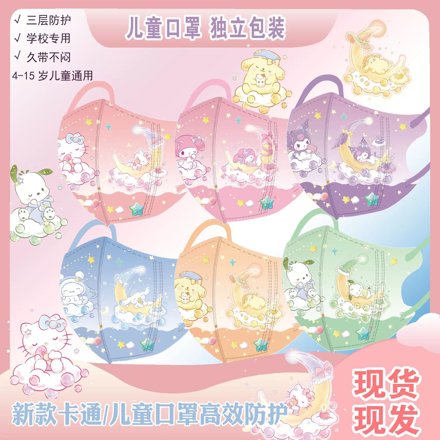 一次性透气口罩不勒耳3D三层学校专用立体宝宝小孩儿童潮流三丽鸥