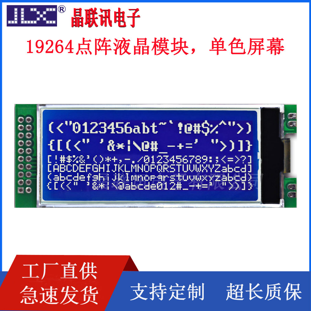 JLX19264G-260-PN19264点阵液晶显示模块COG液晶屏模块厂家直销