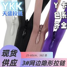 现货YKK3号隐形拉链连衣裙拉抱枕ykk蕾丝网边隐拉裙链服装拉锁