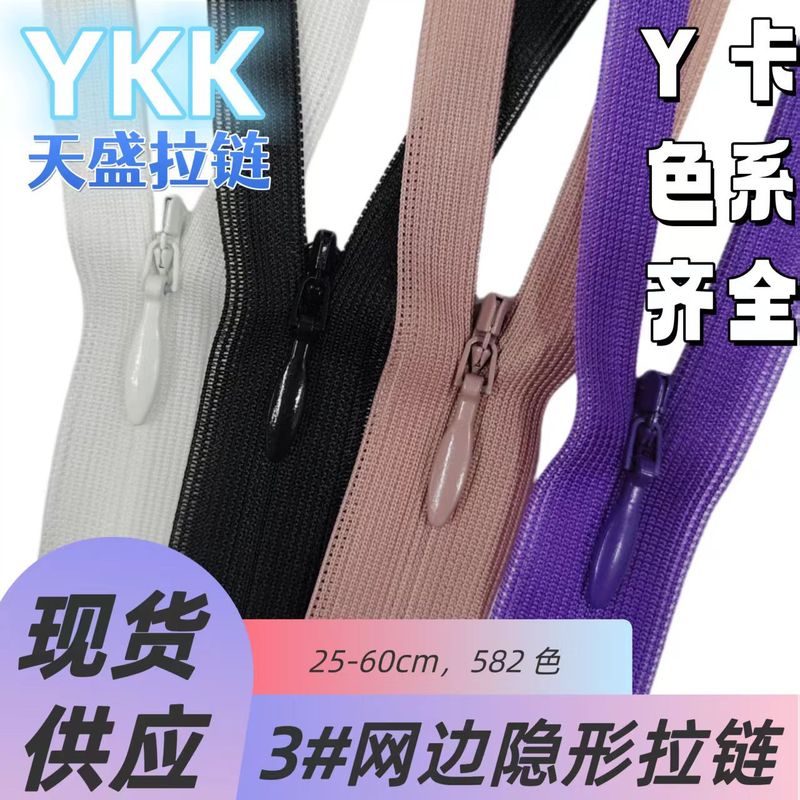 现货YKK3号隐形拉链连衣裙拉抱枕ykk蕾丝网边隐拉裙链服装拉锁|undefined