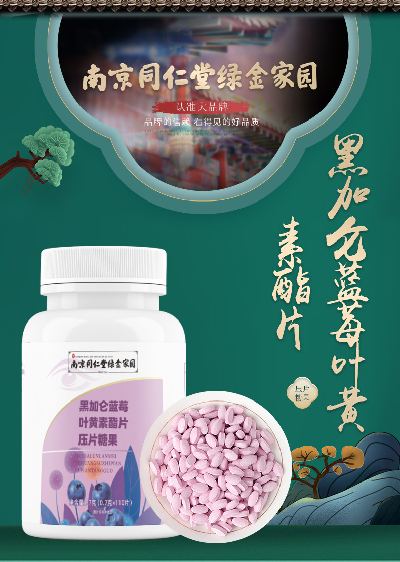 黑加仑蓝莓叶黄素酯片_01.jpg