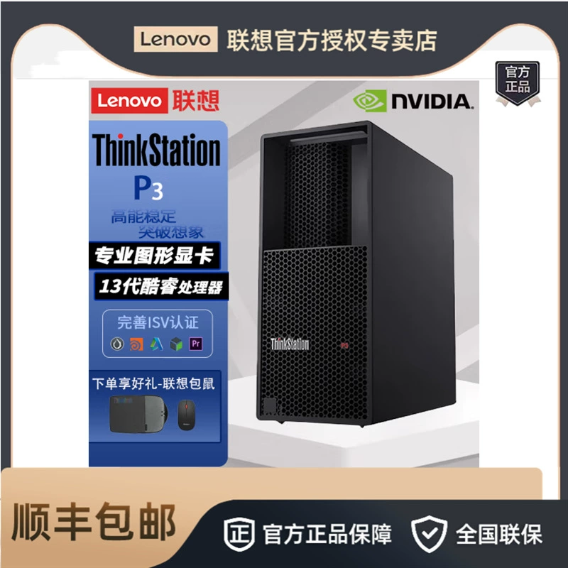Lenovo Thinkstation P3 i5-13500 8G 1TB high-performance design rendering workstation