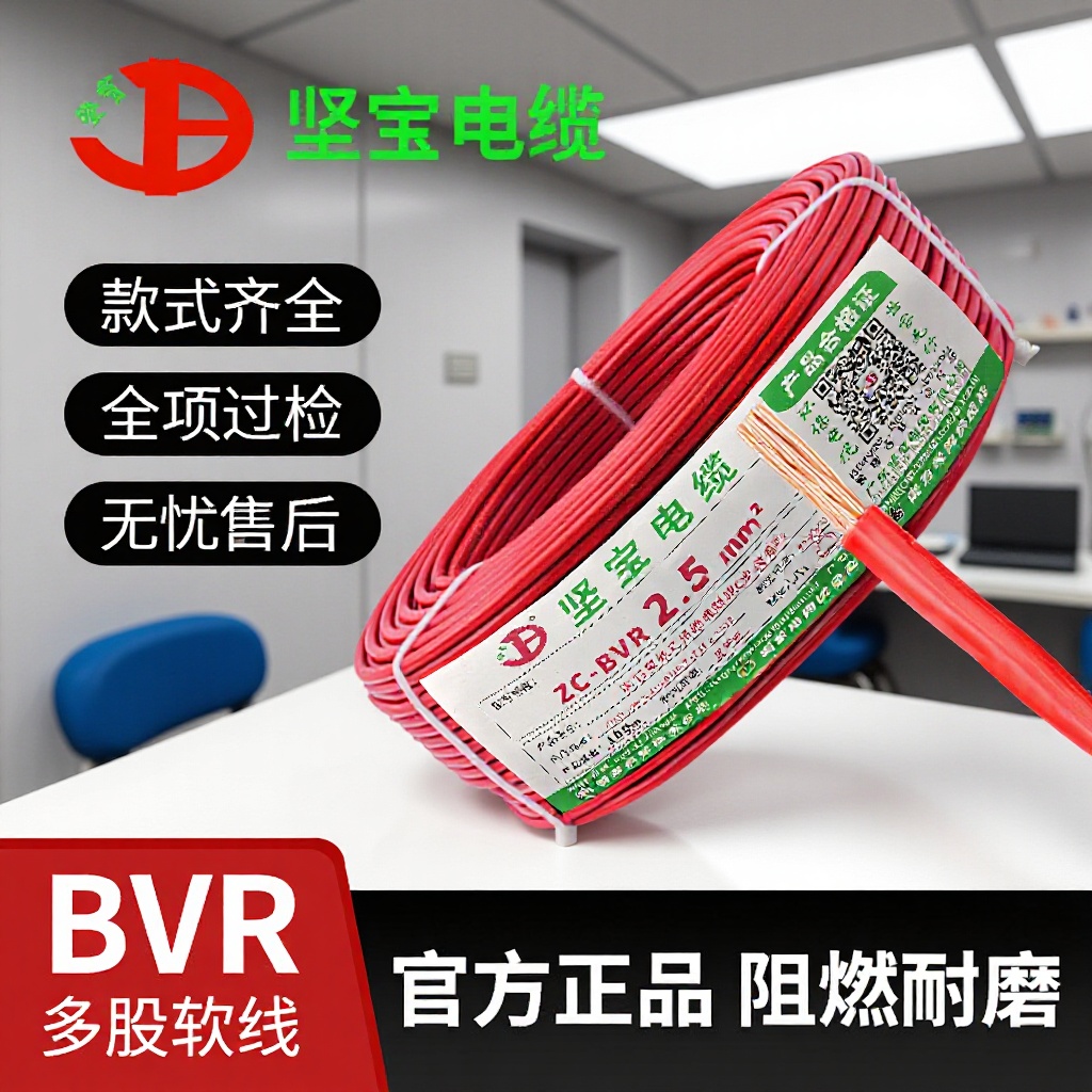 坚宝电缆国标ZC-BVR1.5/2.5/4/6平方阻燃家装纯铜芯电线家装电线
