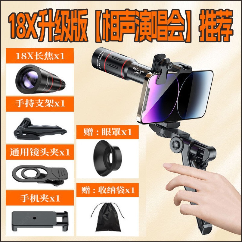 跨境批发手机单筒望远镜演唱会外置长焦镜头户外拍照高清远摄镜头