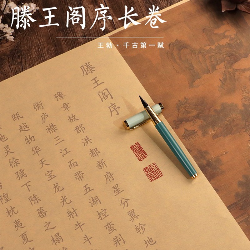 王勃滕王阁序全篇临摹长卷练字专用手抄宣纸描红簪花小楷字帖入门