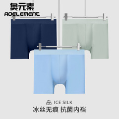 Men's sports underwear, men's extended wear-resistant leg boxer briefs, ice silk plus fat guy boxer briefs, breathable bottoms