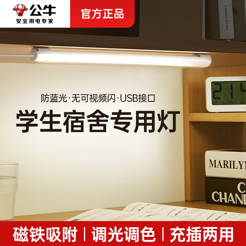 Bull cool death lamp learning eye protection university dormitory lamp magnetic adsorption desk lamp paste led reading lamp desk lamp