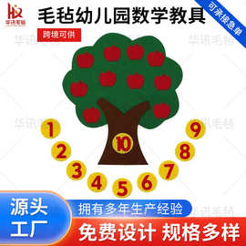 毛毡幼儿园数学教具 毛毡数字果 不织布儿童手工创意diy