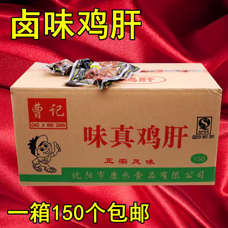 Cao Ji flavor real chicken liver marinated flavor spiced chicken liver northeast specialty Cao Ji flavor real country bar 30g photographed