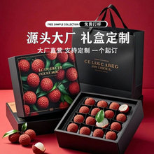 Q1上海定制包装 天地盖盒 妃子笑荔枝鲜果装 保鲜运输年轻化展示