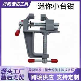 迷你桌虎钳铝合金台钳微型小台钳平口钳小型DIY桌面家用台虎钳